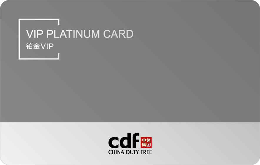 中免会员卡新LOGO-铂金卡.png 中免会员卡新LOGO-铂金卡.png