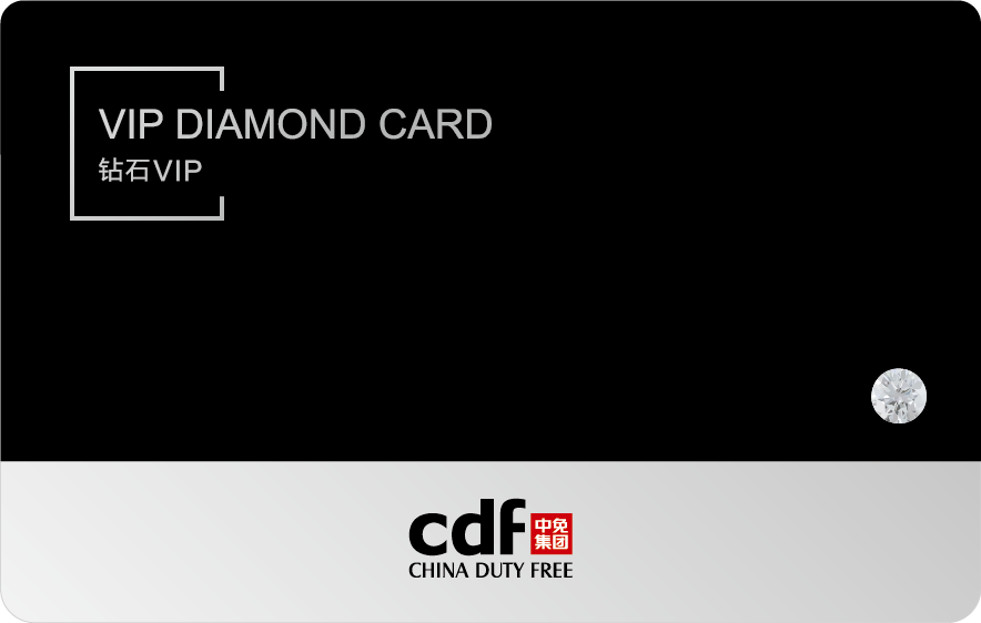 中免会员卡新LOGO-钻石卡.png 中免会员卡新LOGO-钻石卡.png